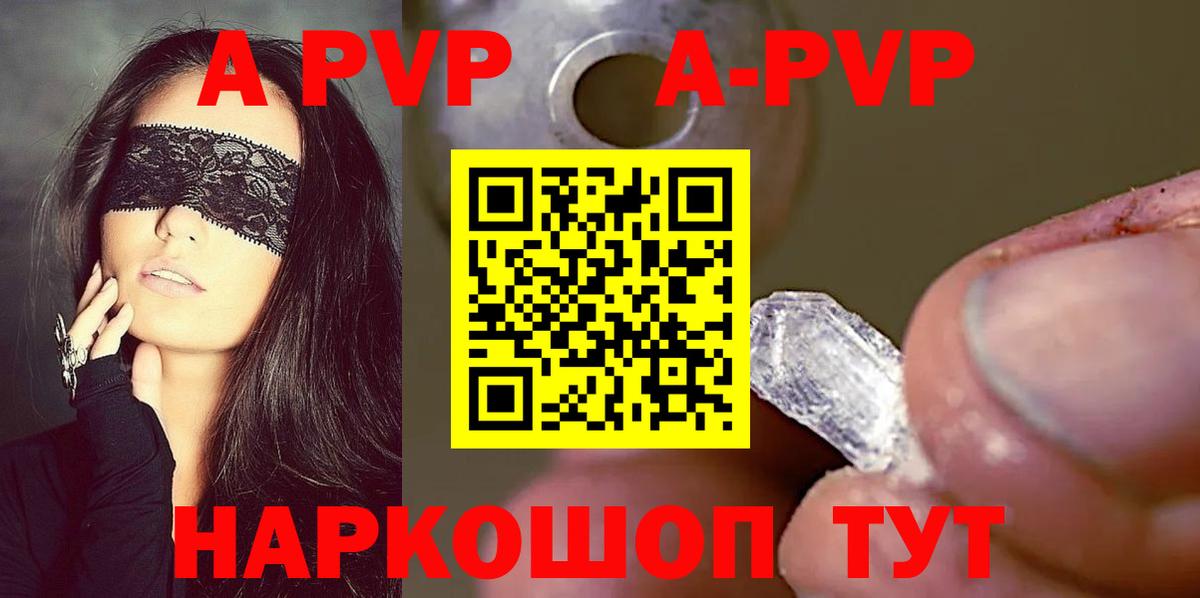A PVP кристаллы  Вход с VPN  продажа наркотиков  Усолье-Сибирское  Alpha-PVP мука 