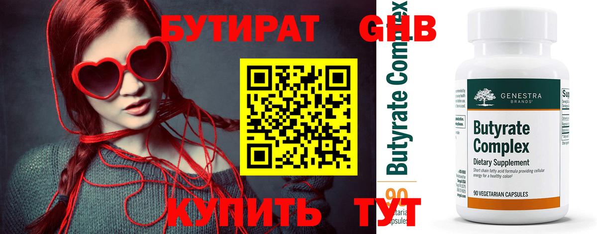 Усолье-Сибирское  БУТИРАТ буратино  Вход с VPN 