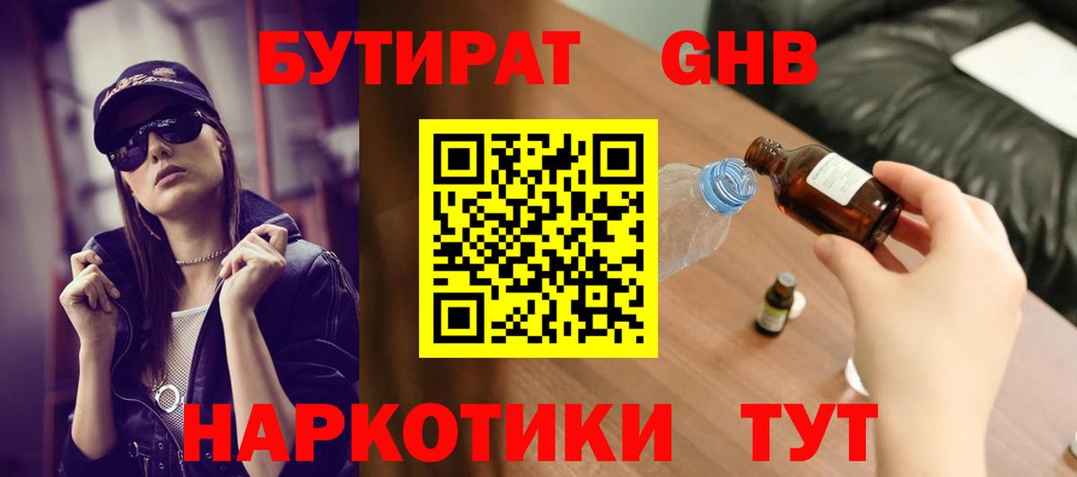 Бутират буратино Усолье-Сибирское