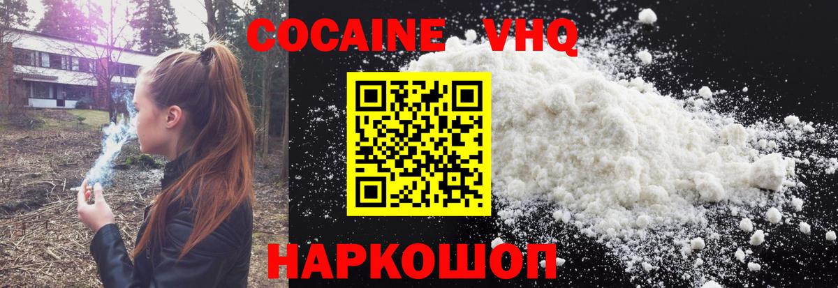 COCAIN 97%  Вход с VPN  Кокаин  Усолье-Сибирское  Cocaine Колумбийский 