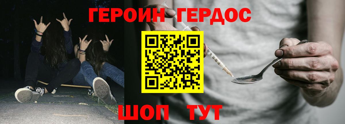 Героин VHQ  Вход с VPN  Усолье-Сибирское 
