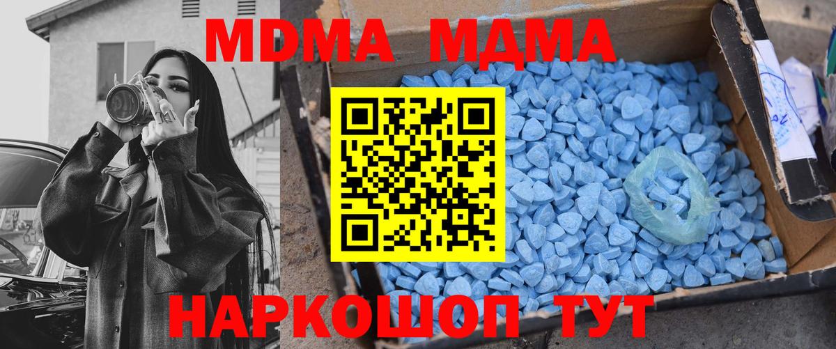 MDMA молли  Вход с VPN  Усолье-Сибирское 