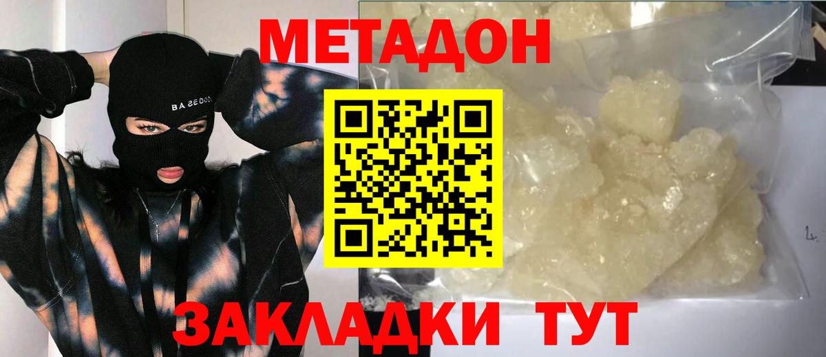 Метадон VHQ  Вход с VPN  Усолье-Сибирское 
